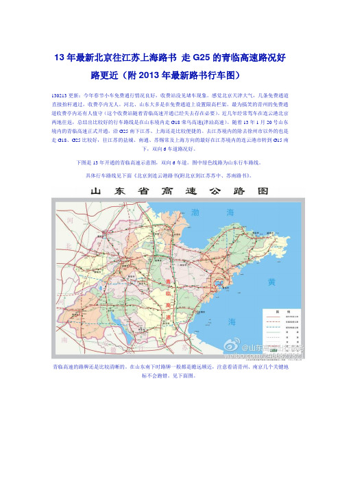13年最新北京往江苏上海路书