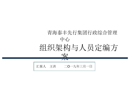 集团行政综合中心组织架构(3月三次修订)