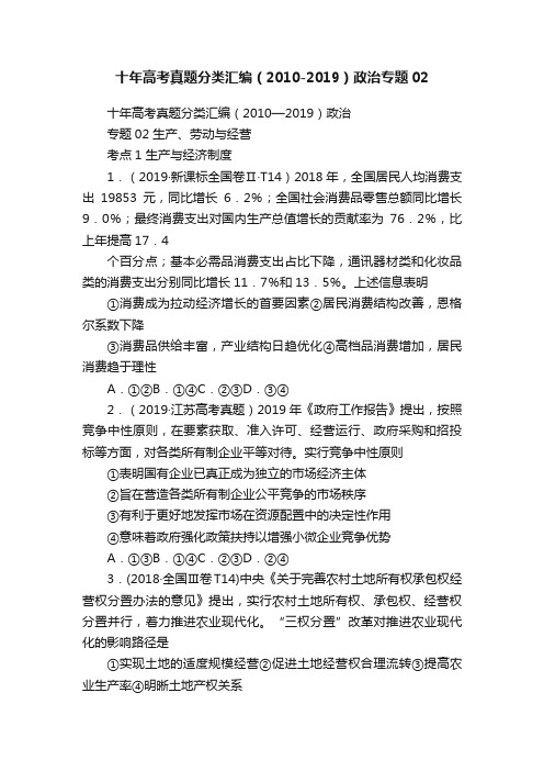 十年高考真题分类汇编（2010-2019）政治专题02