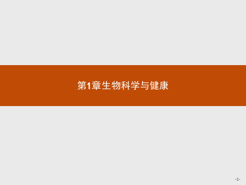 2019-2020学年高中生物人教版选修2课件：1.1抗生素的合理使用 
