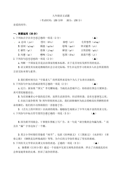 江苏省江都市实验初级中学2021届九年级语文下学期第一次月考试题