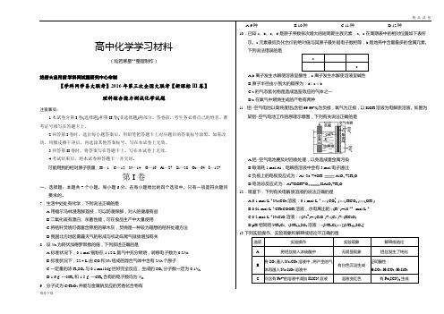 高考化学复习4月高三第三次全国大联考(新课标Ⅲ卷)化学卷(考试版)