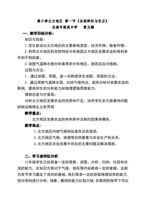 北方地区自然特征与农业教案