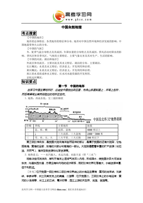 中国自然地理复习笔记归纳总结(特细)