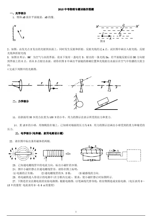 2013中考物理作图题专题训练