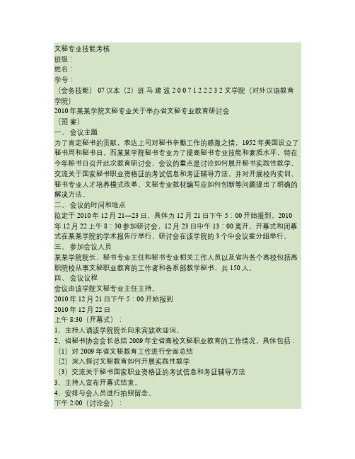 会议策划案 日程排 会议议程 经费预算