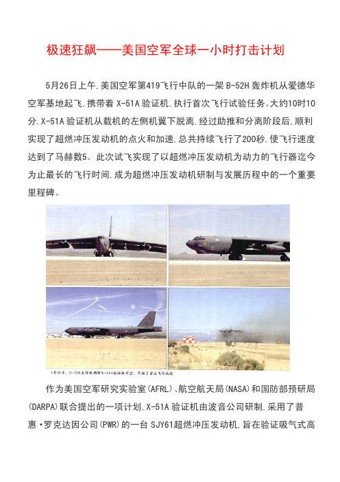 极速狂飙──美国空军全球一小时打击计划 (图)