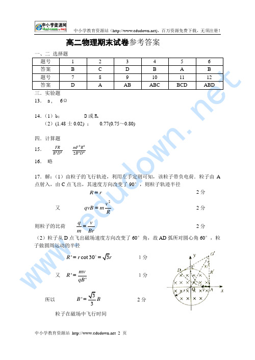 09高二上期末考试答案