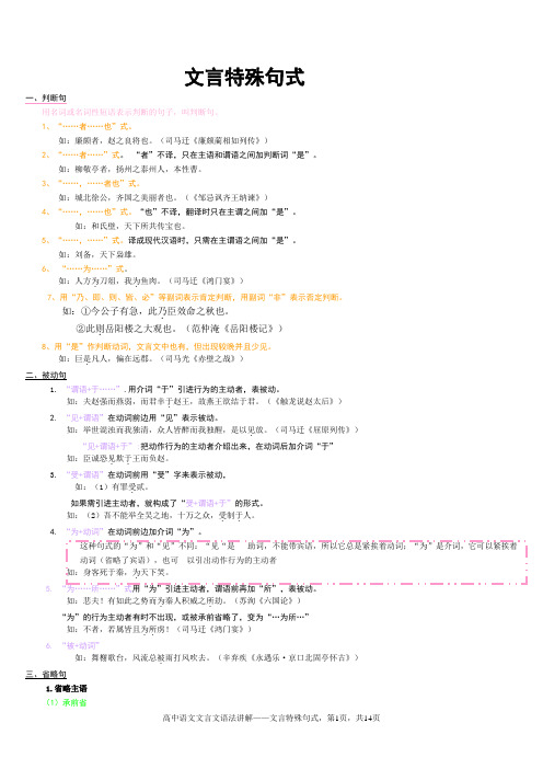 (完整版)文言文语法