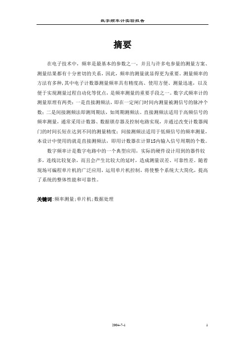 4位数字频率计
