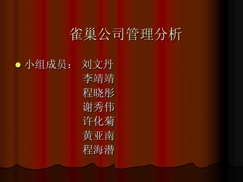 雀巢