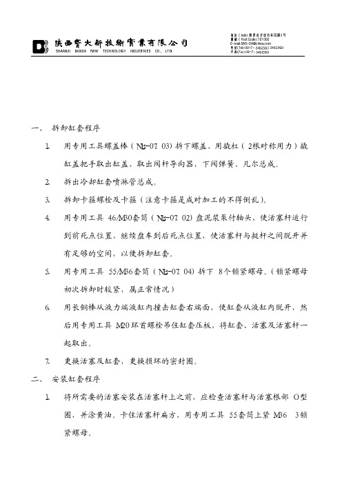 泥浆泵缸套拆卸程序