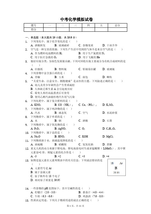 2020年辽宁省大连市中考化学模拟试卷解析版