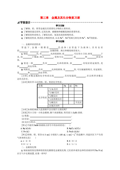 2019_2020学年高中化学第三章金属及其化合物复习课学案含解析新人教版必修1