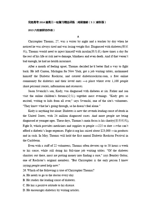 【完胜高考】2014届高三一轮复习精品训练：阅读理解(5)(解析版)