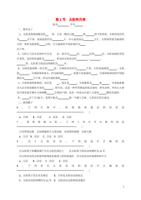 七年级科学下册 4.1 太阳和月球同步练习 浙教版