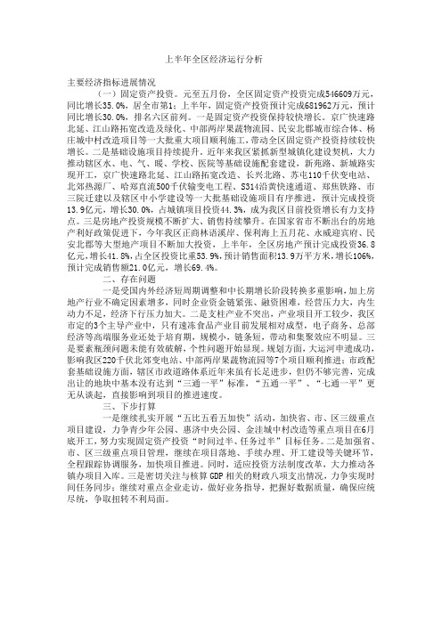 2015上半年全区经济运行分析