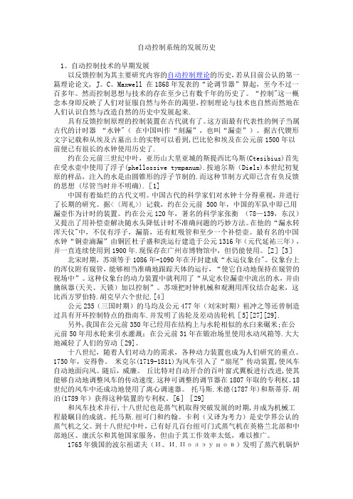 自动控制系统的发展历史