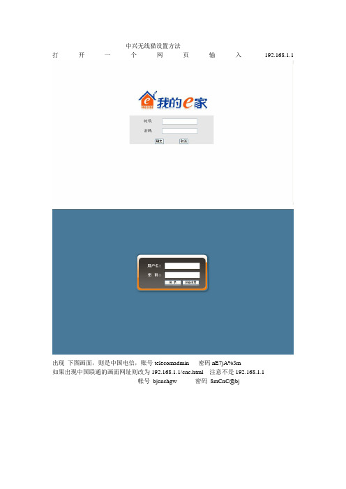 中兴无线猫设置说明