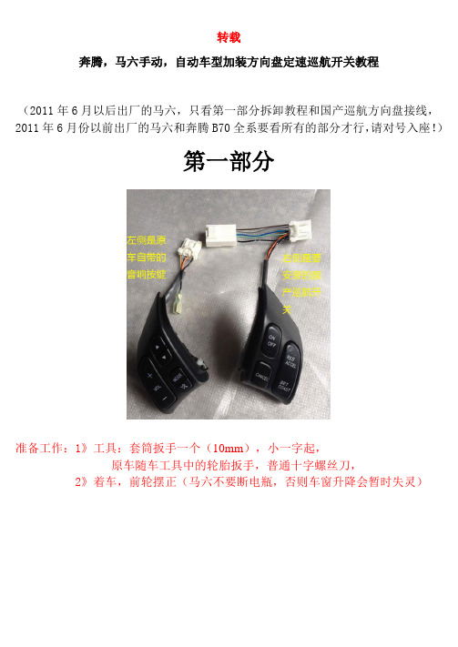 国产巡航三件套无损安装教程