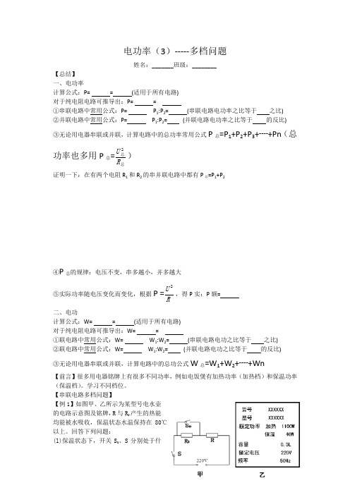 9上科学第三章第六节 电功率3---多档问题(含答案)