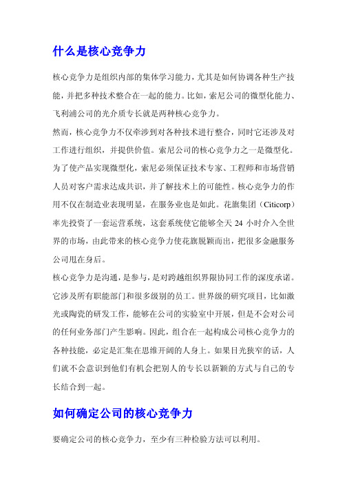什么是核心竞争力