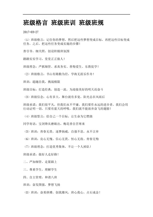 班级格言 班级班训 班级班规77.