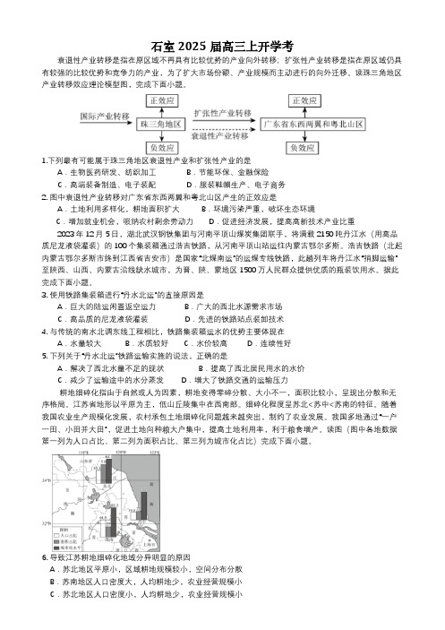 四川省成都市石室中学2024-2025学年高三上学期开学考试地理试题(含答案)