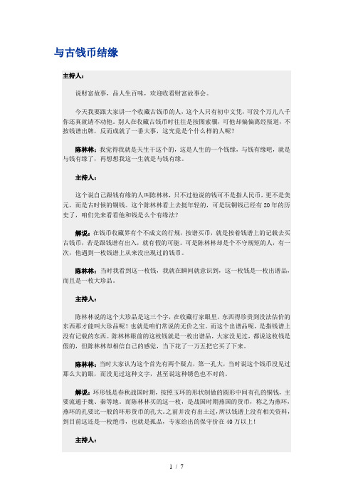 与古钱币结缘