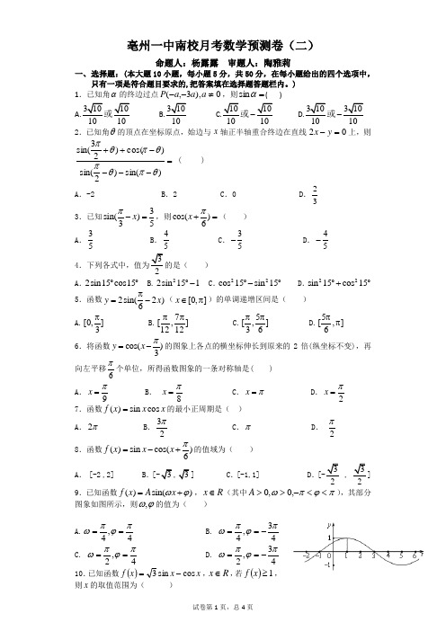 2013-2014学年度亳州一中南校月考预测卷(二)