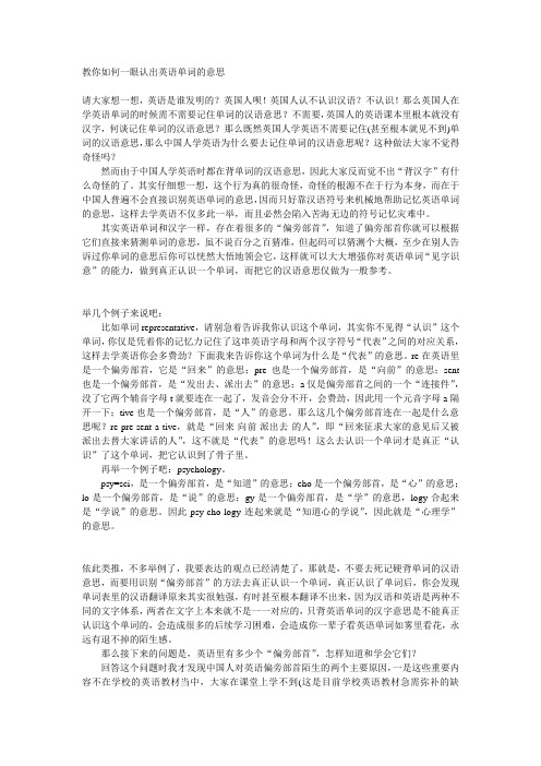 教你如何一眼认出英语单词的意思