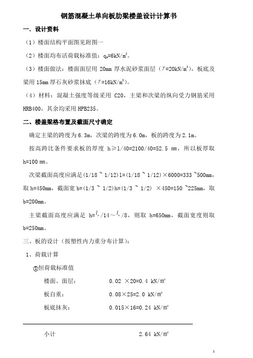 工程结构课程设计