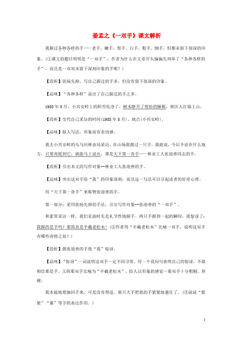 九年级语文上册第六单元25《一双手》课文解析苏教版!