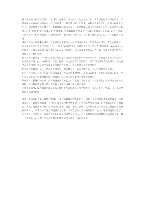 看了李枫的《燃烧的男孩》