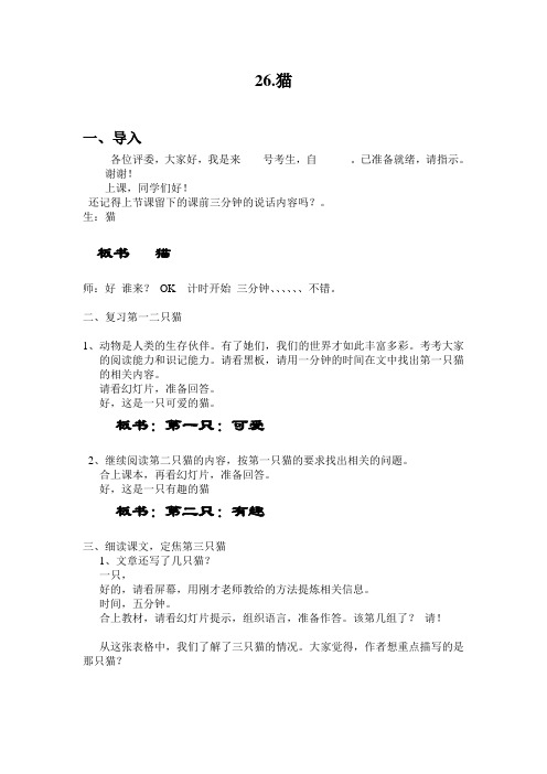 人教版八年级 26课  猫