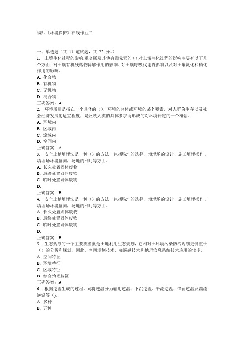 福师《环境保护》在线作业二15秋100分答案