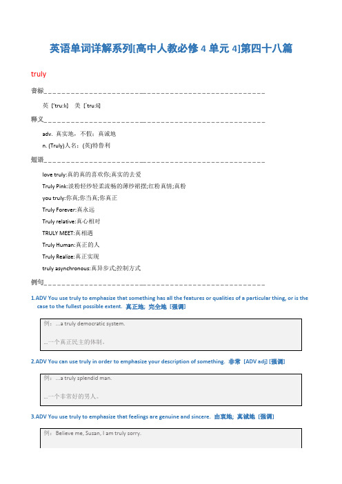英语单词详解系列[高中人教必修4单元4]第四十八篇