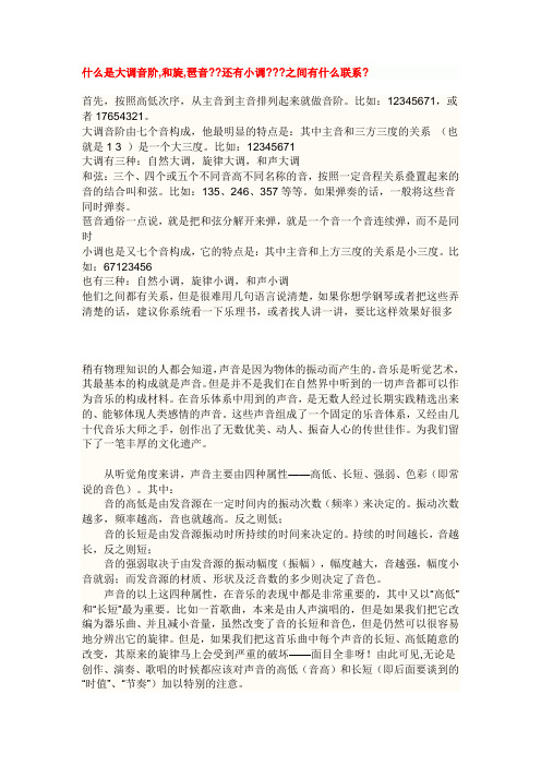 钢琴知识
