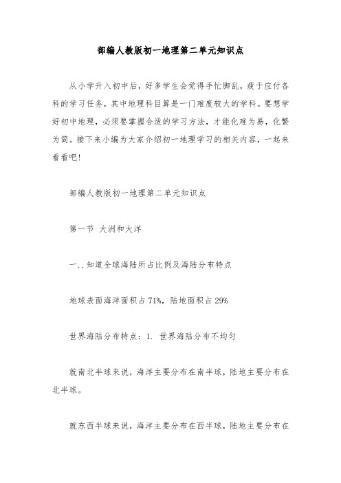 部编人教版初一地理第二单元知识点