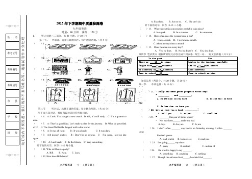 2013年下学期九年级英语期中考试试卷(模板).doc