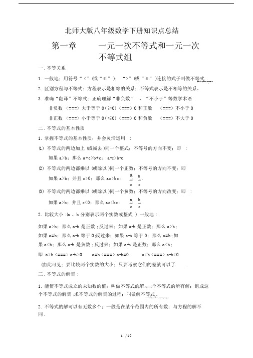 北师大版八年级的数学下册的知识点总结.doc