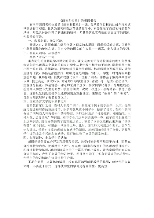 《画家和牧童》的观课报告