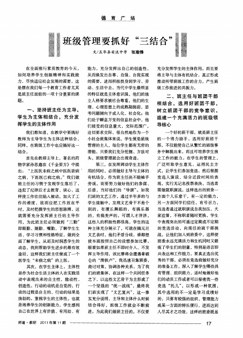 班级管理要抓好“三结合”
