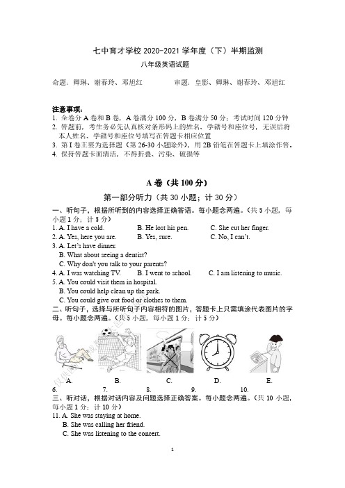 2021年成都市锦江区七中育才学校半八年级下期半期监测英语试卷22届初二下期英语半期监测试卷