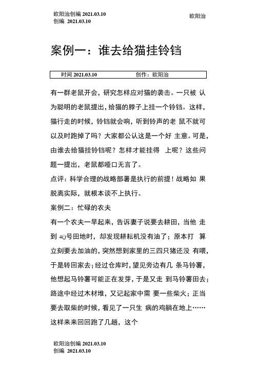 团队执行力的九大经典案例分析之欧阳治创编