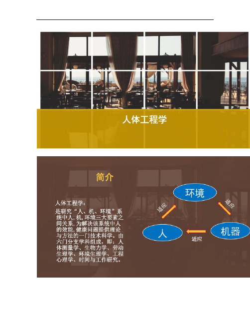 【图文】人体工程学在室内设计中的应用要点