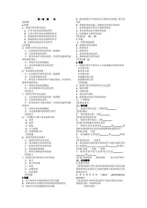 病理生理学试题.doc
