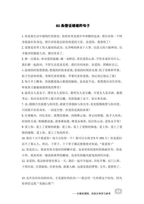 60条情话绵绵的句子