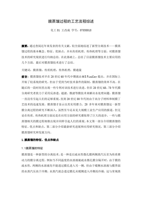 膜蒸馏