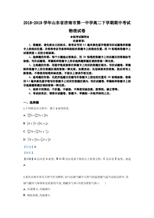 2018-2019学年山东省济南市第一中学高二下学期期中考试物理试卷